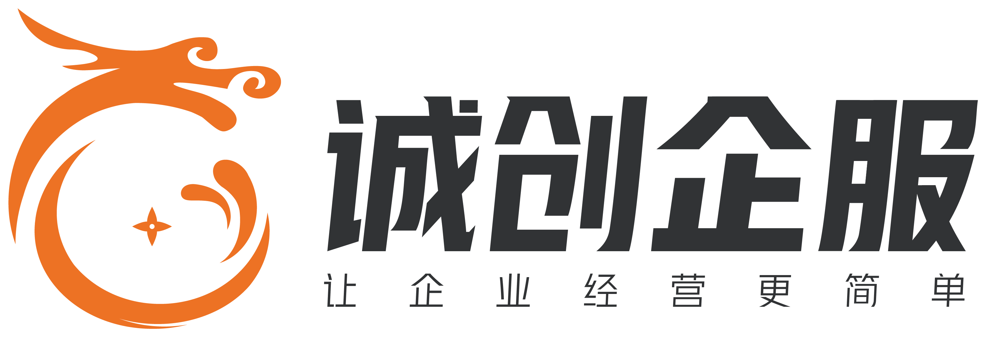 诚创企服